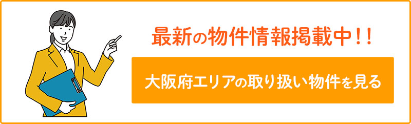 お買得物件.com 大阪・松屋町