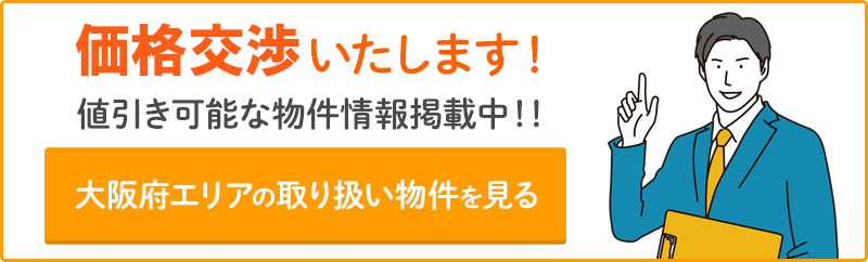 お買得物件.com 新築未入居物件
